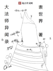 大法师异闻录