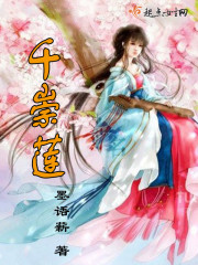 千崇莲