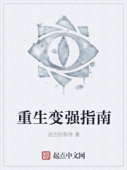 重生变强指南