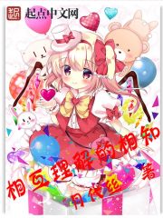 相互理解的相知