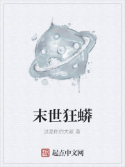 末世狂蟒