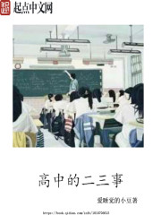 高中的二三事