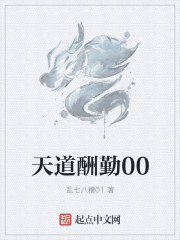 天道仇勤
