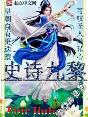 史诗九黎
