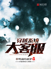 穿越系统大客服