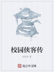 校园侠客传