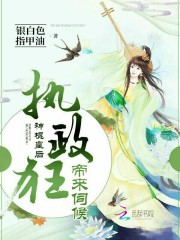 神棍皇后:执政狂帝,来伺候!