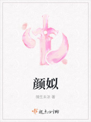 颜姒
