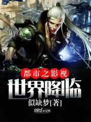 都市之影视世界降临