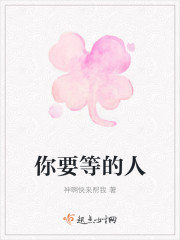 你要等的人