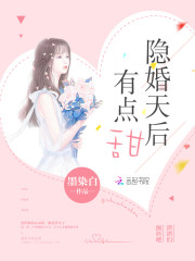 101次宠婚:绯闻鲜妻,撩上瘾