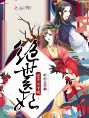 绝世医妃:逆天大小姐