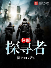 位面探寻者