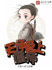 天师爱上僵师