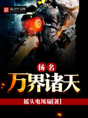 扬名万界诸天