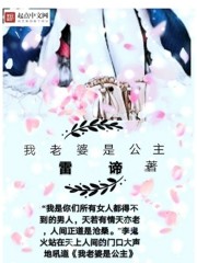 我老婆是公主