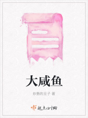 大咸鱼