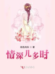 情深几多时