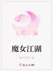 魔女江湖