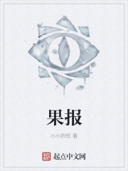 果报