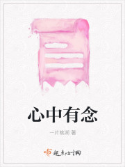 心中有念