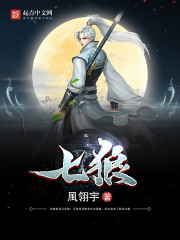 七狼