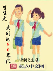 重生之80年代