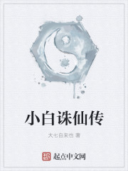 仙归来