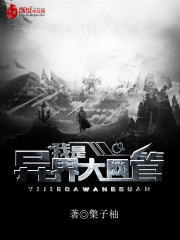 我是异界大网管