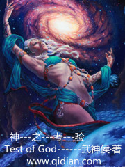 神之考验