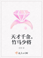 竹马将军