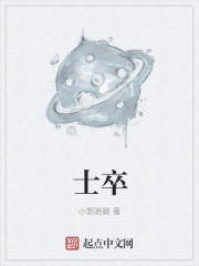 士卒