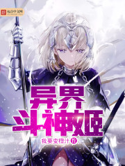 异界斗神姬