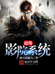 超级影院系统