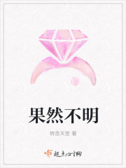 果然不明