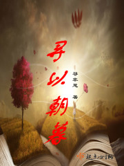 以朝朝，以暮暮
