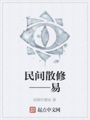 民间散修