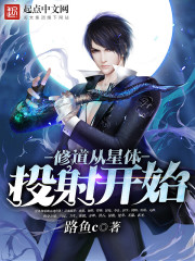 修道从星体投射开始