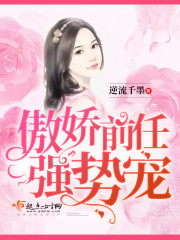 婚婚欲宠：青梅，劫婚了