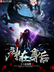 神在身后