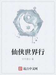 仙侠世界行