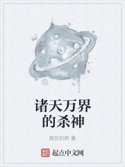 诸天万界的杀神