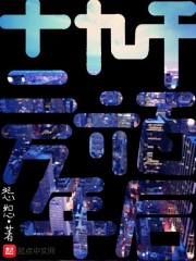 十二万九千六百年后