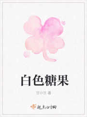 白色糖果