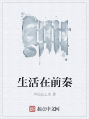 生活在汉末