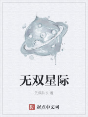 无双星际