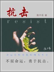 抗击