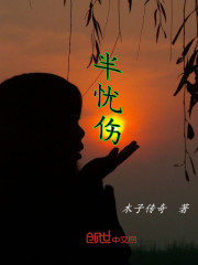 半忧伤