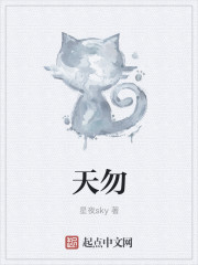 天勿