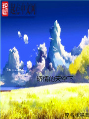 矫情的天空下